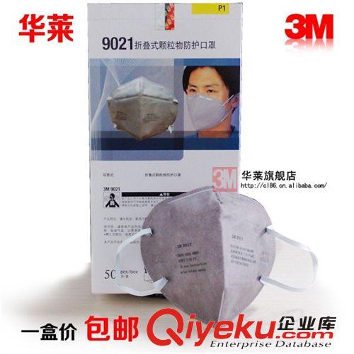 華萊 3M 9332 FFP3 折疊式防護(hù)口罩 3M9332（一盒價(jià)）