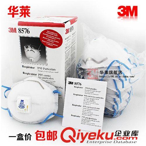 華萊 3M 8576 P95  酸性氣體及顆粒物防護(hù)口罩 3M8576（一盒價(jià)）