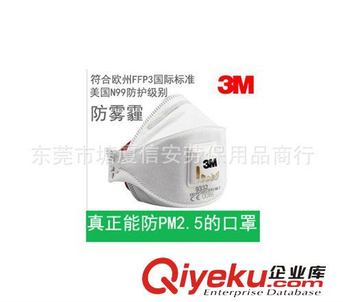 3M 防霧霾PM2.5成人防護(hù)口罩9332頭帶單只FFP3級(jí)帶閥佩戴呼吸舒適