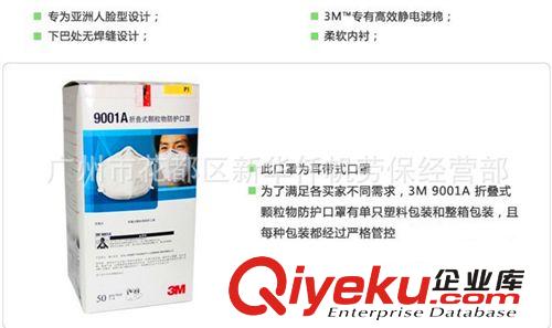 tj供應(yīng)3M9001A防護(hù)口罩 防塵過(guò)濾N95口罩 防極細(xì)粉塵粒