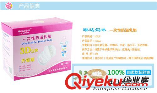 琳達(dá)媽咪 一次性防溢乳墊 120MM高級裝親膚型 3D立體100片裝原始圖片2