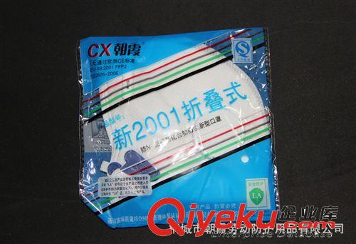 安全防護   用品朝霞口罩 折疊式口罩呼吸防護 CX新2001折疊式