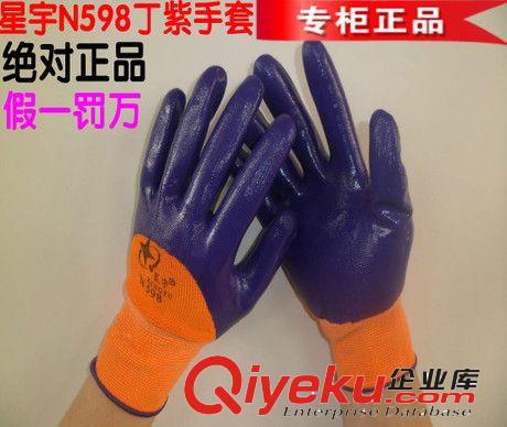 星宇N598手套/工作手套/浸膠手套/星宇優(yōu)質(zhì)耐油半掛尼龍丁腈手套