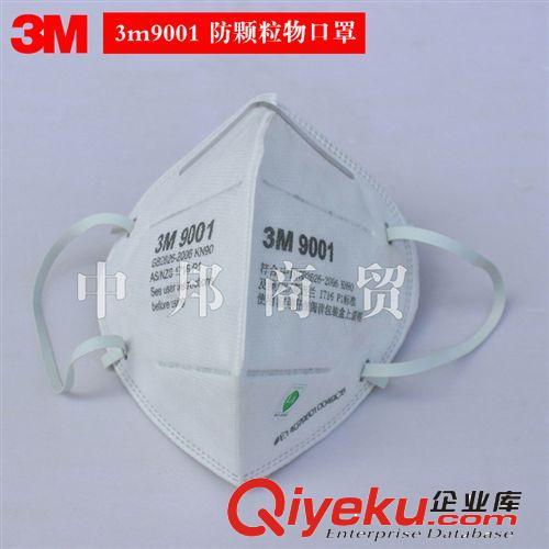 zp3M9001防顆粒物口罩 現(xiàn)貨供應(yīng) 量大從優(yōu)  歡迎訂購(gòu)原始圖片2