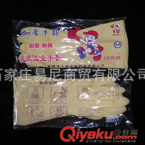 供應家用手套  快樂娃牌 耐酸堿手套 加厚牛筋乳膠手套 熱銷款