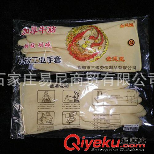 供應(yīng)金鳳凰家用手套 安全防護(hù)手套 防酸減手套 防火防阻燃手套