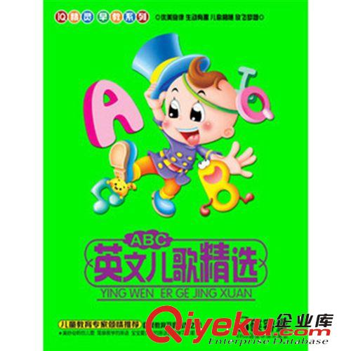 婴幼儿英语学习教材/英文儿歌精选4VCD-IQJL