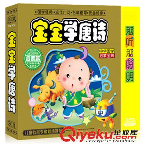 京凰 宝宝学唐诗3CD-XED 正版CD 车载汽车CD 幼儿早教