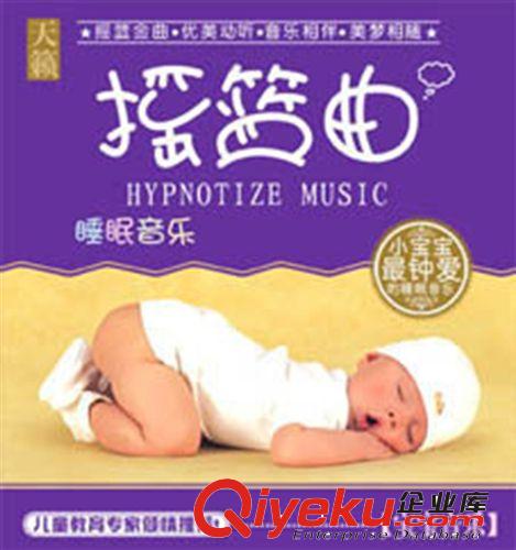 车载汽车CD 幼儿早教 天籁摇篮曲3CD-XED珍藏