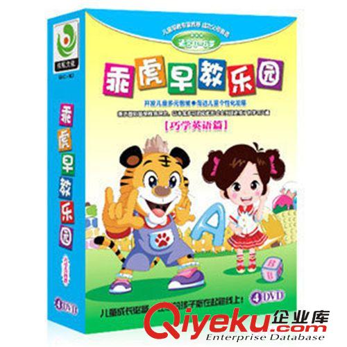 幼兒益智碟片 乖虎早教樂園-巧學(xué)英語篇(0-6歲)4DVD 卡通畫面教學(xué)