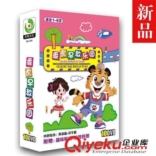 新品正版 乖虎早教樂園-英語識字篇10DVD卡通動畫視頻教學光盤