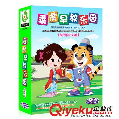 兒童幼兒教育光盤 乖虎早教樂園-韻律識字篇(0-6歲)4VCD 批發(fā)代發(fā)