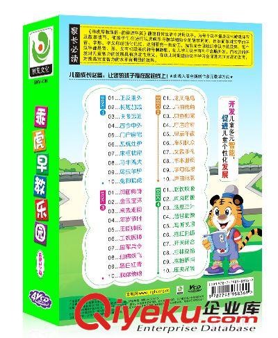 兒童幼兒教育光盤 乖虎早教樂園-韻律識字篇(0-6歲)4VCD 批發(fā)代發(fā)