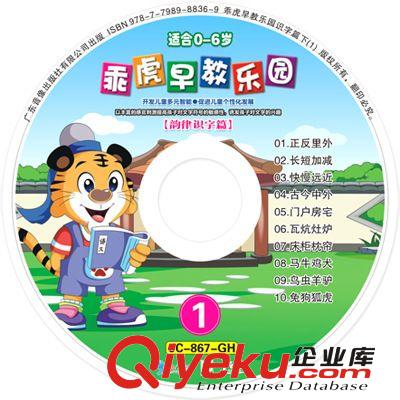 兒童幼兒教育光盤 乖虎早教樂園-韻律識字篇(0-6歲)4VCD 批發(fā)代發(fā)