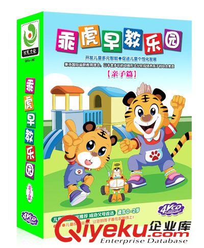 車載兒童幼兒教育音像 乖虎早教樂園-親子篇(0-2歲)4VCD-GH