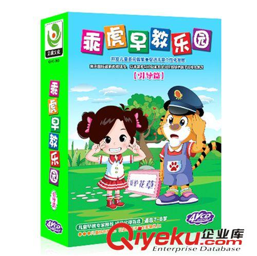 車載幼兒VCD乖虎早教樂園-引導(dǎo)篇(7-8歲)4VCD-GH