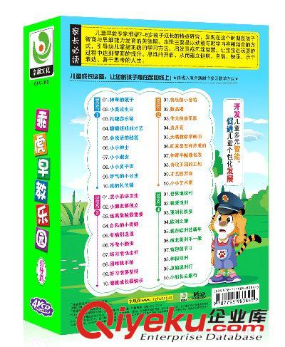 車載幼兒VCD乖虎早教樂園-引導(dǎo)篇(7-8歲)4VCD-GH