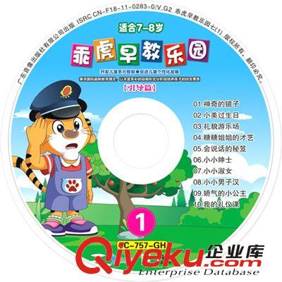 車載幼兒VCD乖虎早教樂園-引導(dǎo)篇(7-8歲)4VCD-GH