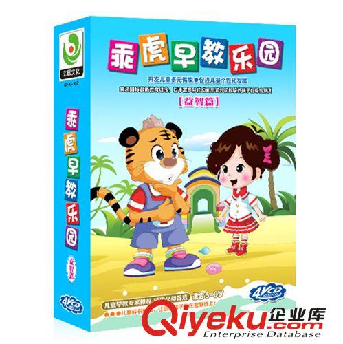 車載兒童幼兒教育 乖虎早教樂園-益智篇(5-6歲)4VCD-GH