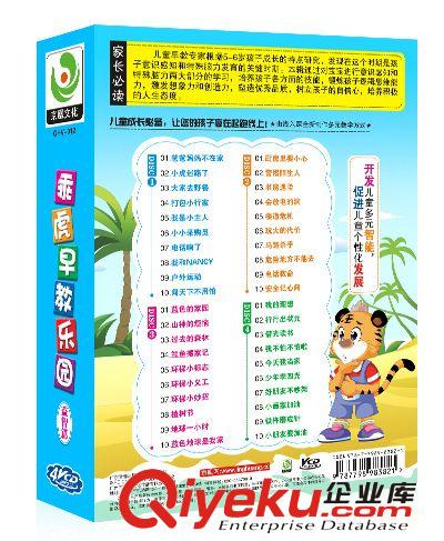 車載兒童幼兒教育 乖虎早教樂園-益智篇(5-6歲)4VCD-GH