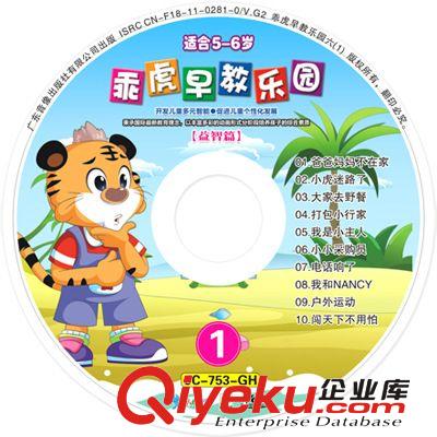 車載兒童幼兒教育 乖虎早教樂園-益智篇(5-6歲)4VCD-GH