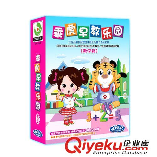 車(chē)載兒童幼兒教育音像 乖虎早教樂(lè)園-數(shù)學(xué)篇(0-6歲)4VCD-GH