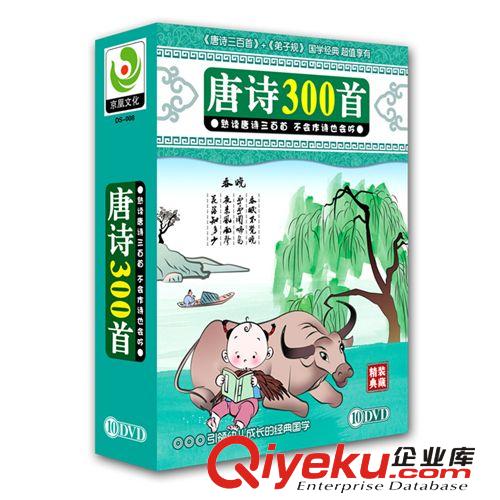 兒童國學(xué)教育 動畫早教唐詩300首 10DVD早教碟片批發(fā)代發(fā)