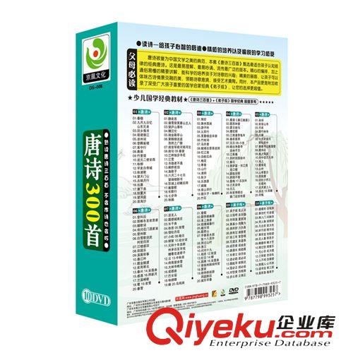 兒童國學(xué)教育 動畫早教唐詩300首 10DVD早教碟片批發(fā)代發(fā)