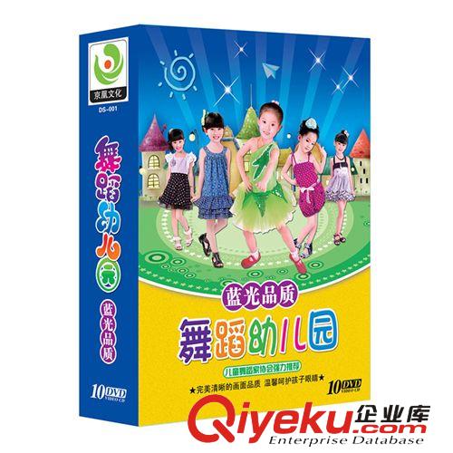 兒歌舞蹈教學(xué)碟片 舞蹈幼兒園10DVD 藍(lán)光高清 京凰熱銷