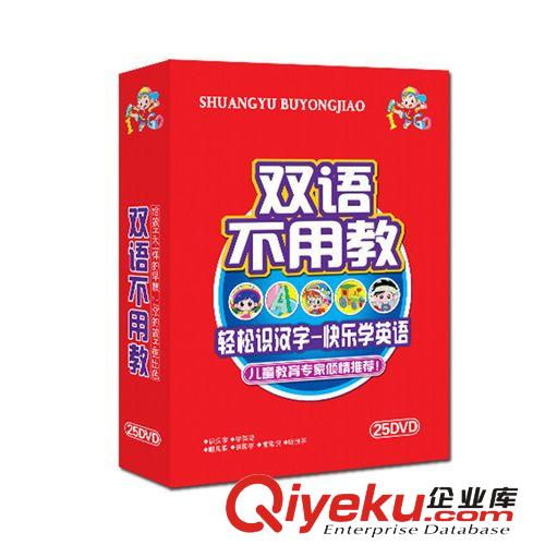 雙語不用教25DVD早教光碟 卡通教學 識漢字學英語 批發 一件代發原始圖片2