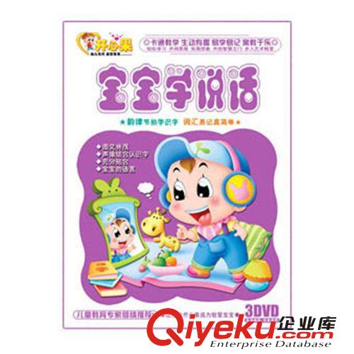 京凰熱賣 寶寶學(xué)說話3DVD 正版育兒光碟