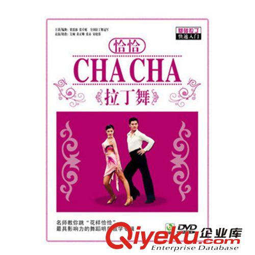 廠家直銷 京凰百科 恰恰 DVD 品質(zhì)保證