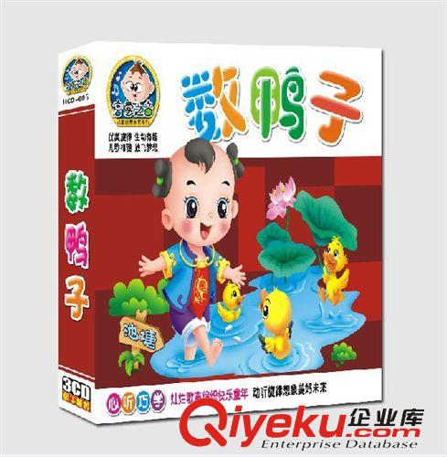 正版车载幼儿儿歌精选 启蒙之音 数鸭子3CD 经典儿歌批发