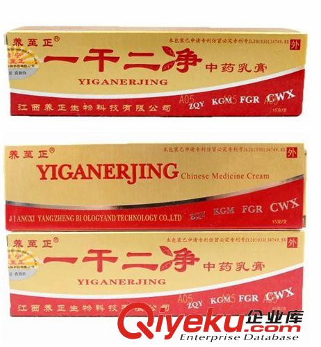 養(yǎng)至正一干二凈中藥乳膏 一干二凈軟膏