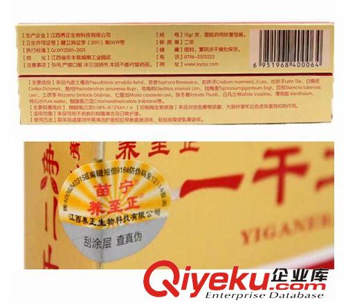 養(yǎng)至正一干二凈中藥乳膏 一干二凈軟膏原始圖片3