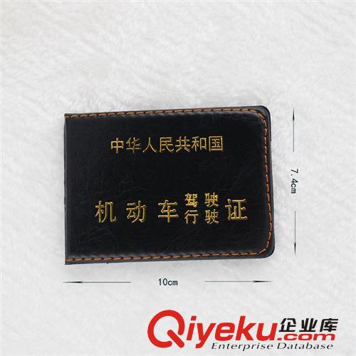 6645 熱賣PU機動車駕駛證皮套行駛證皮套 一元兩元店貨源原始圖片3