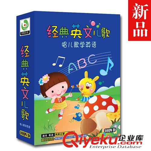 兒童歌曲音樂 經典英文兒歌 10DVD 正版幼兒音像 英文歌批發零售原始圖片2