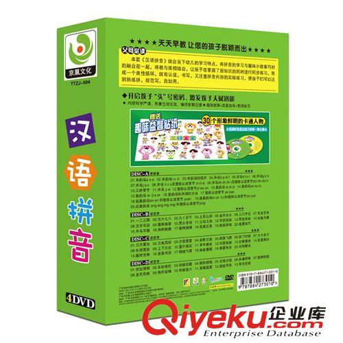 【企業(yè)集采】幼兒早教音像漢語拼音4DVD兒童教學(xué)教育光盤卡通動(dòng)畫原始圖片2