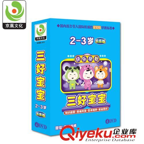 婴幼儿益智早教光盘 教学用品 光碟批发 三好宝宝2-3岁乐乐版4DVD