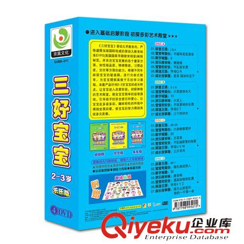 婴幼儿益智早教光盘 教学用品 光碟批发 三好宝宝2-3岁乐乐版4DVD