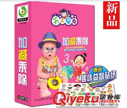 正版数学光碟批发 厂家直销 幼儿早教加减乘除 4DVD 教育光盘