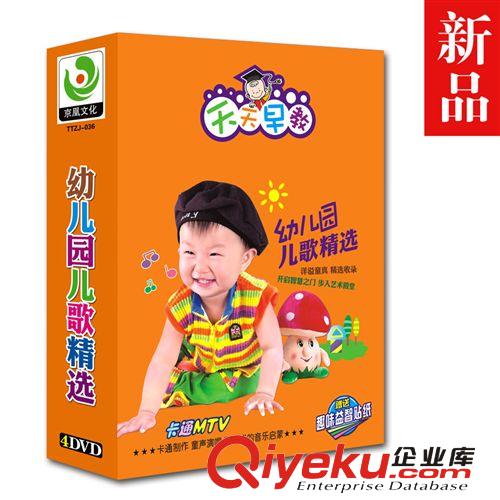 【企業(yè)集采】正版兒歌幼兒園兒歌 4DVD 兒童音樂(lè)光盤(pán)幼兒教育光碟