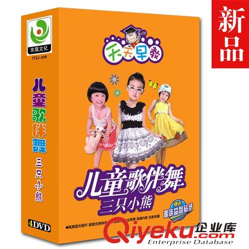 正版歌舞碟 兒童歌伴舞-三只小熊4DVD兒童跳舞光盤批發 舞蹈碟片原始圖片3