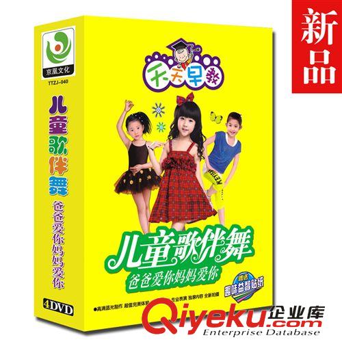 【企業(yè)集采】正版歌舞碟 兒童歌伴舞-數(shù)鴨子4DVD兒童跳舞光盤