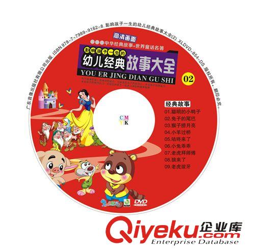 新品 幼儿经典故事大全 童话 故事 10DVD 故事碟片光盘批发