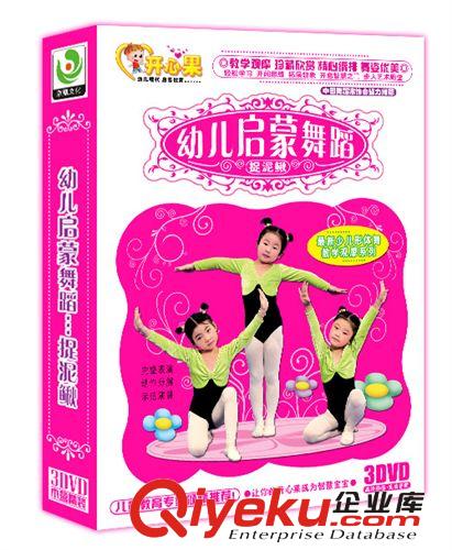 幼兒啟蒙舞蹈演出影音-捉泥鰍3DVD-教育 tj廠家大促銷批發(fā)零售