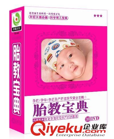準(zhǔn)媽媽胎教嬰幼兒天才十月3DVD-教育 tj廠家大促銷批發(fā)零售