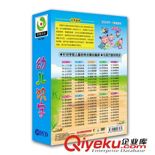 兒童早教光碟批發(fā) 動畫卡通 教學(xué) 幼兒識字 10DVD 識字不用教正版原始圖片2
