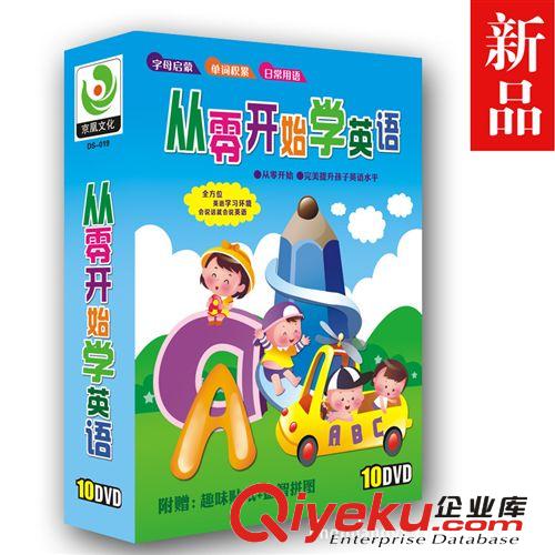 批發幼兒啟蒙英語光碟 從零開始學英語10DVD正版音像早教 早教碟原始圖片2