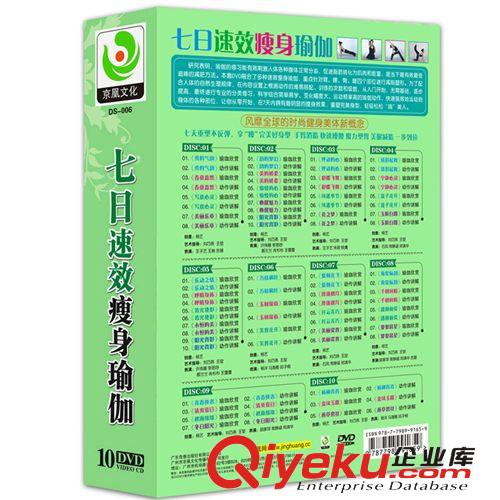 塑形jm 消脂jf必備教材光碟批發 七日sxss瑜伽10DVD健身原始圖片2